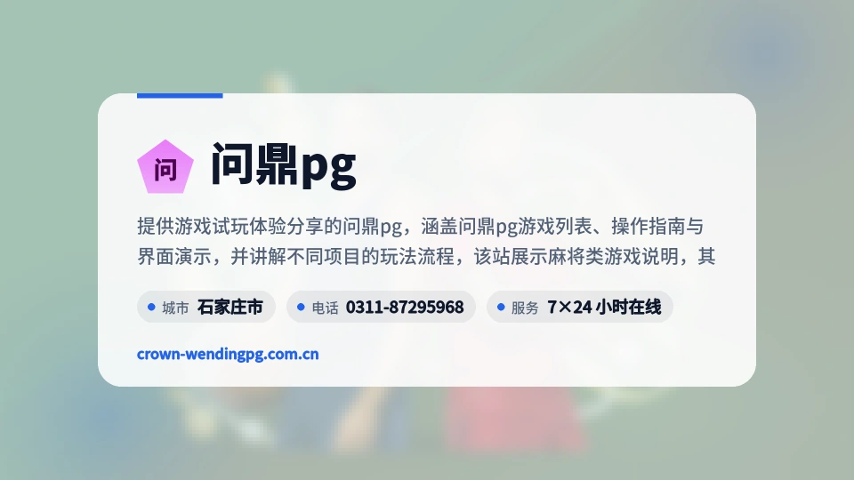 关于问鼎pg